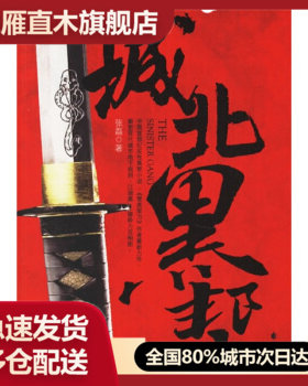【正版】城北黑帮 张磊