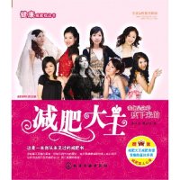 【正版】减肥大王(附赠一本手册)