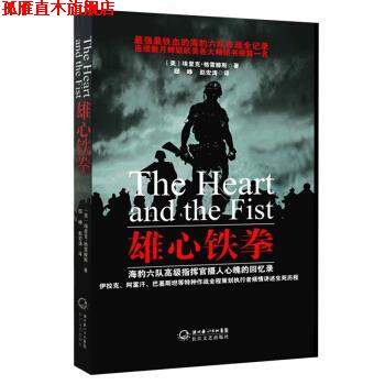 【正版书】 雄心铁拳 [美] 埃里克·格雷滕斯 著,邸峥,赵宏涛 译 长江文艺出版社