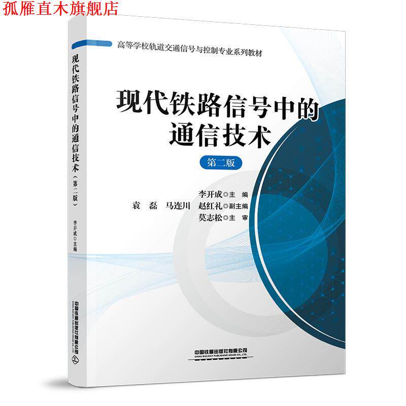 【正版书】 软件体系结构与设计实用教程 刘其成,毕远伟 中国铁道出版社