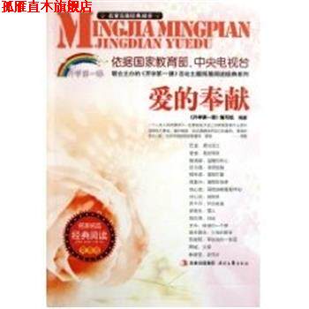 【正版书】 ()爱的奉献 《开学课》编写组 时代文艺出版社