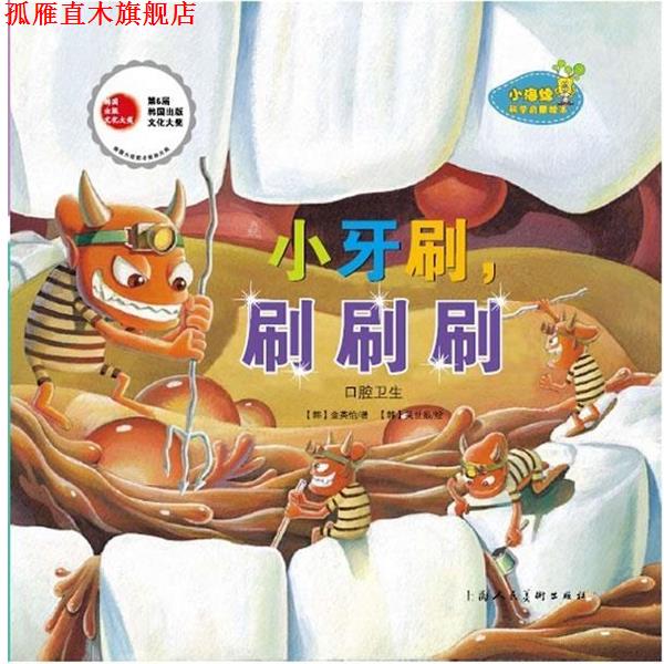 【正版书】 我的朋友很特别-金凤蝶-小海绵科学启蒙绘本-13 【韩】豫宗花 等编文,【韩】崔英美 等绘,千太阳 上海人民美术出版社