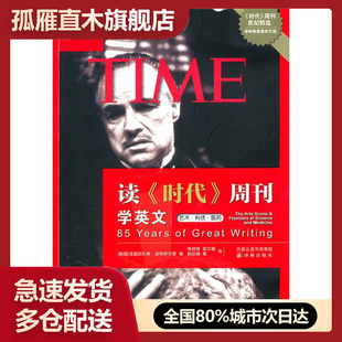 【正版】读《时代》周刊学英文（艺术-科技-医药） [美]波特菲尔德；焦