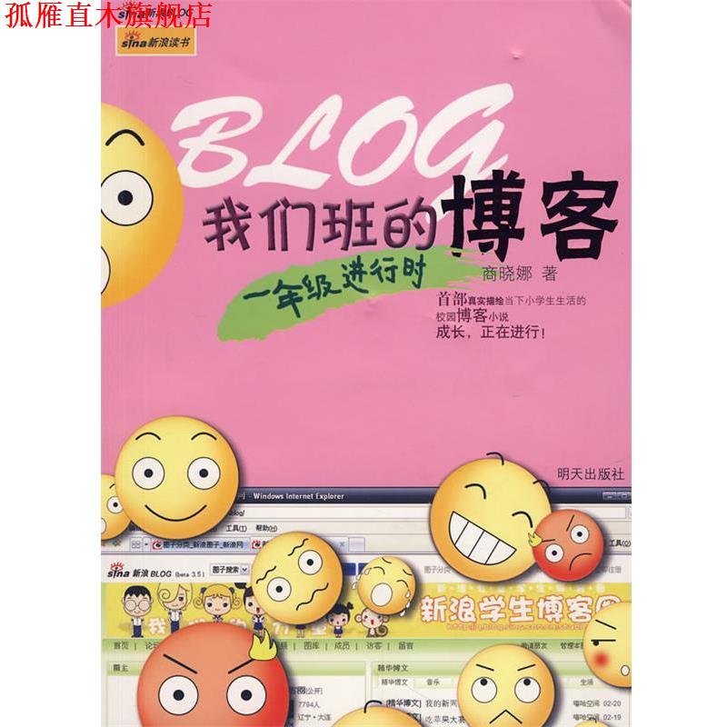 【正版书】 我们班的:一年级进行时 商晓娜 明天出版社