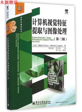 【正版书】 计算机视觉特征提取与图像处理 (英) Mark S. Nixon, Alberto S. Aguado著 电子工业出版社