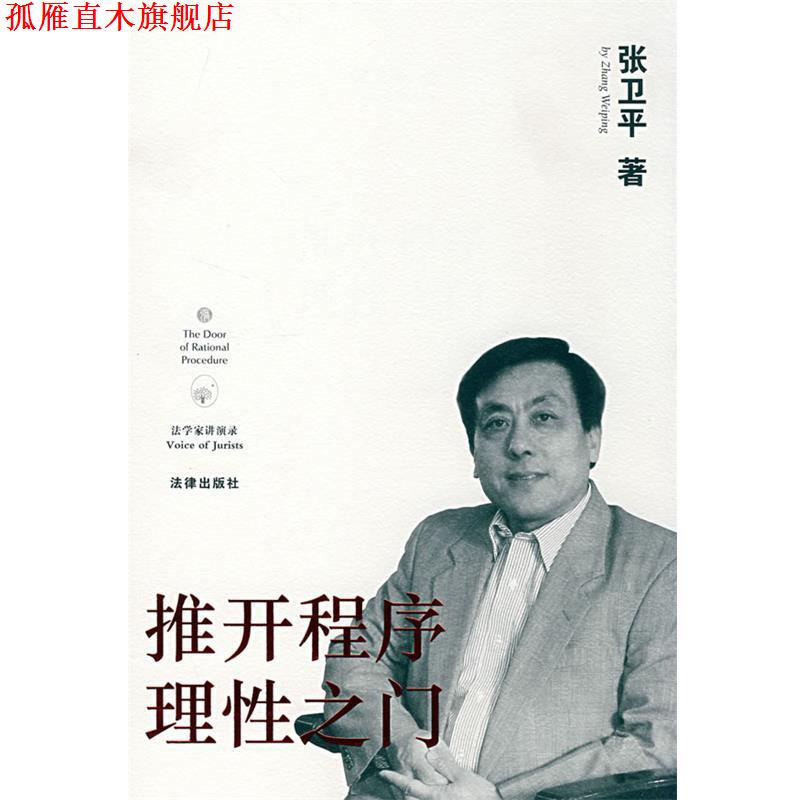 【正版书】 中国式私募股权投资:基于中国法的本土化路径 李寿双　著 法律出版社