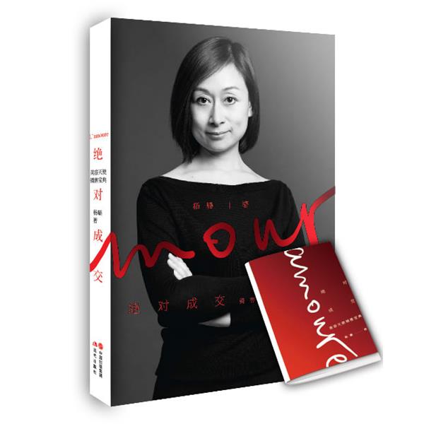 【正版书】 成交:美容天使销售宝典 杨璐 著 现代出版社