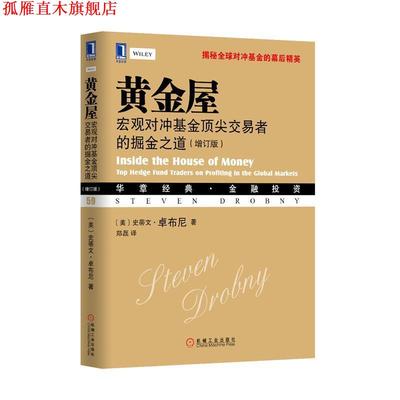 【正版书】 黄金屋 (美)卓布尼　著,郑磊　译 机械工业出版社
