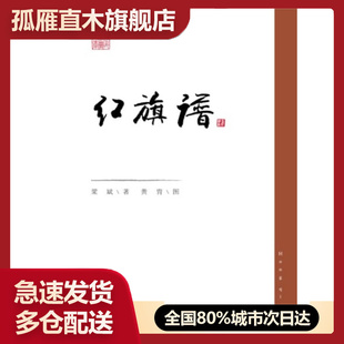 【正版】红旗谱 (红色经典文库) 佚名