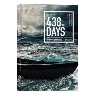 【正版书】 438天：在死寂与鲨群的阴影下 [美]乔纳森·富兰克林,谭图 江西人民出版社