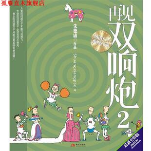 再见双响炮2 书 庸 著 社有限公司 现代出版 正版
