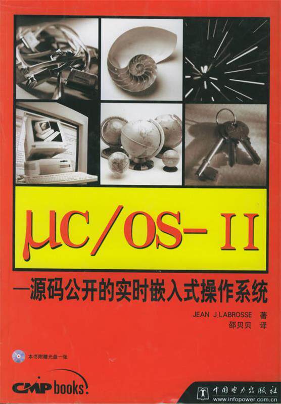 【正版书】 μC OS-II:源码公开的实时嵌入式操作系统 (美)拉伯罗斯 著,邵贝贝 等译 中国电力出版社