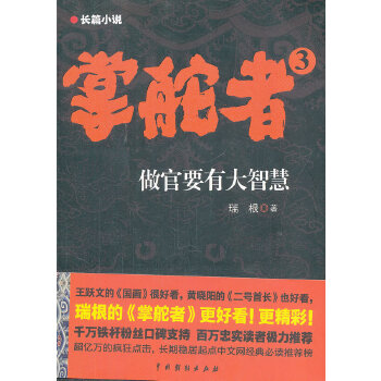 【正版】掌舵者3 瑞根