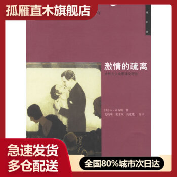【正版】激情的疏离 女性主义电影理论导论 [英]索海姆（Thornham S）