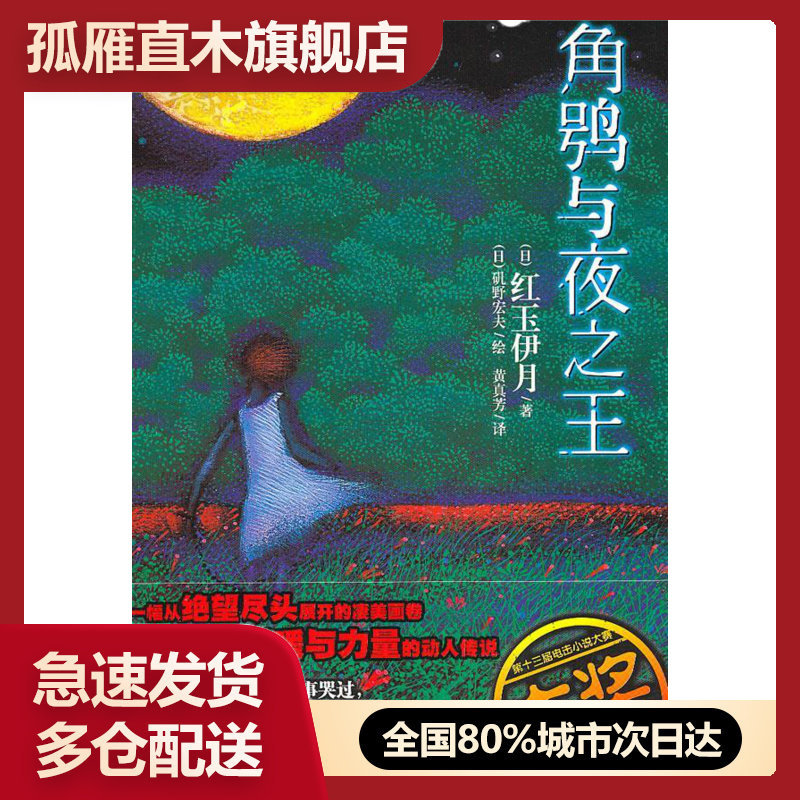 【正版】角鸮与夜