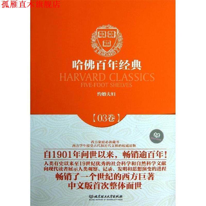 【正版书】 约婚夫妇 (意)曼佐尼 北京理工大学出版社