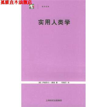 【正版书】 实用人类学 [德] 伊曼努尔·康德 著,邓晓芒 译 上海人民出版社