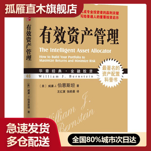 【正版】有效资产管理9787111410010