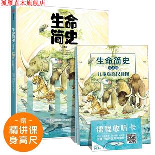 【正版书】 生命简史 [丹]雅各布·布罗泽森,[丹]佩妮莱·恩斯·爱斯基尔森 中信出版社
