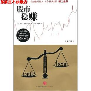 【正版书】 股市稳赚 [美] 格林布拉特 著,李佳,卢晓晖 译 中信出版社