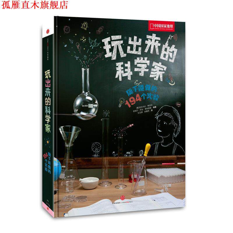 【正版书】 玩出来的科学家 安东内拉·梅亚尼 中信出版社