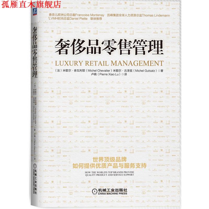 【正版书】 品管理 Michel Chevalier 机械工业出版社