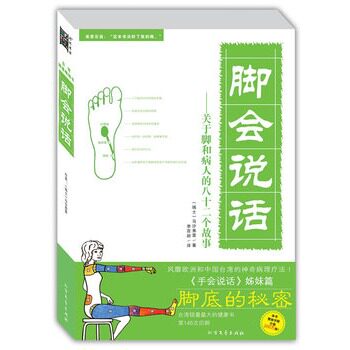 【正版书】 脚会说话 (瑞士)马沙弗雷 ,李百龄