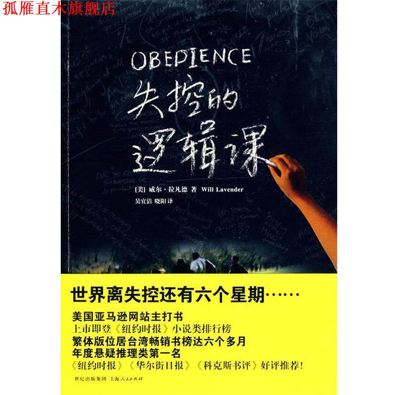 【正版书】 失控的逻辑课 (美)拉凡德 著,吴宜洁,晓阳 译 上海人民出版社