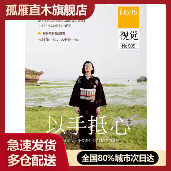 【正版】Lens视觉005以手抵心Lens Lens