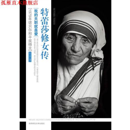 【正版书】 修女传 陈大道　编译 陕西师范大学出版社