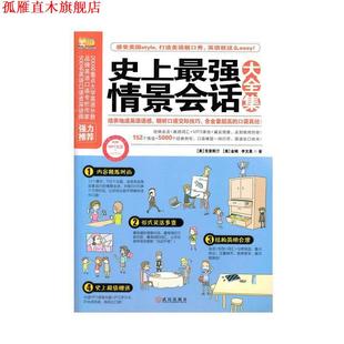 金姆 社 书 武汉出版 著 李文昊 克里斯汀 美 情景会话大全集 正版