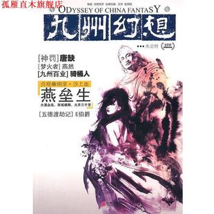 九州幻想·朱庇特 书 潘海天 主编 社 新世界出版 正版
