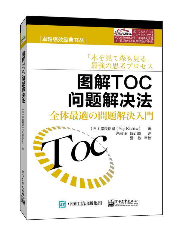 【正版】图解TOC问题解决法 [日]岸良裕司 朱彦