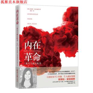 正版 美 书 一本关于成长 芭芭拉安吉丽思 内在革命