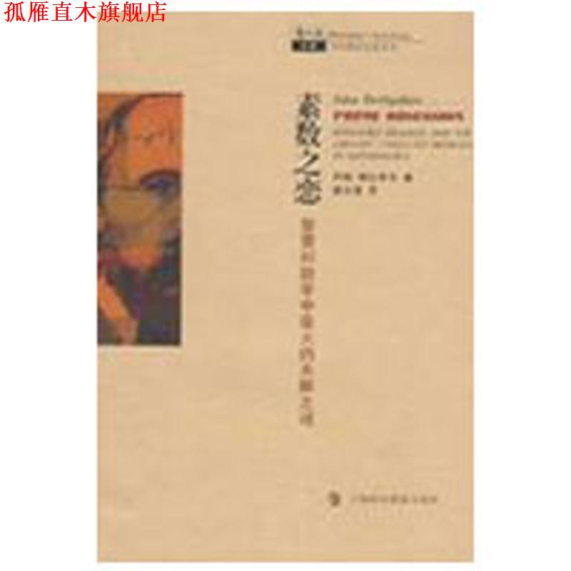 【正版书】 哲人石系列 素数之恋：黎曼和数学中的未解之谜 [美]德比希尔,陈为蓬 上海科技教育出版社