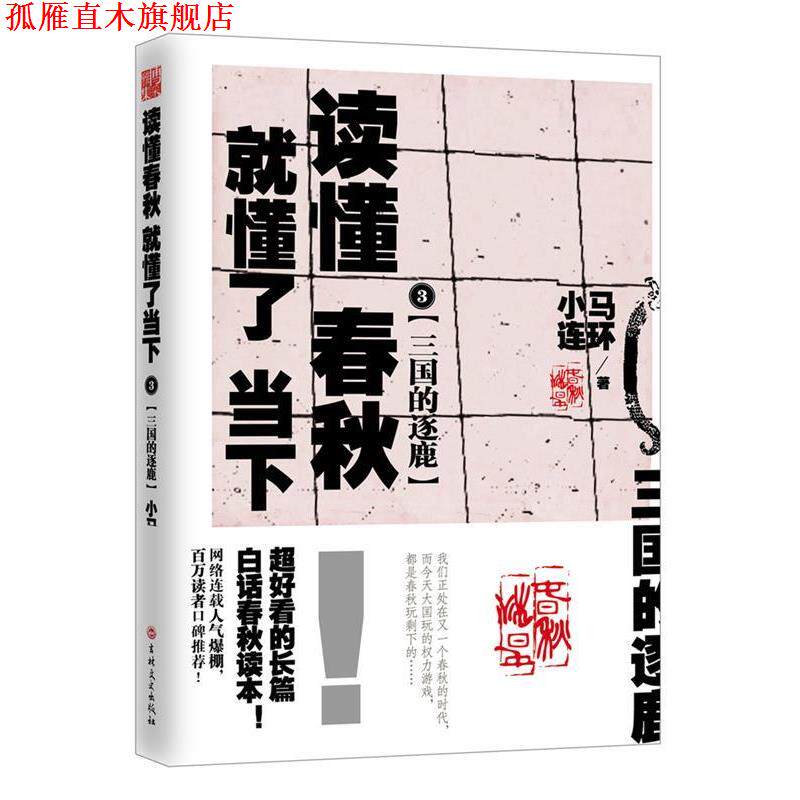 【正版书】 你的能量超出你的想象 小马连环 著 吉林文史出版社