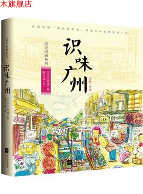 【正版书】 重温旧时光里的老广州) isolan麦葵 江苏文艺出版社