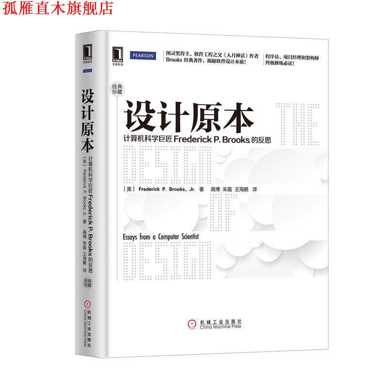 【正版书】 设计原本 (美)布鲁克斯 机械工业出版社