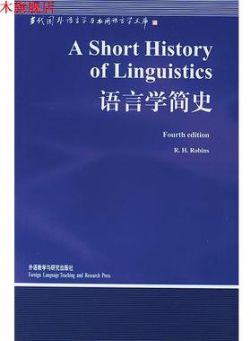 【正版书】 语言学简史 (英)罗宾斯(Robins,R.H.) 著 外语教学与研究出版社