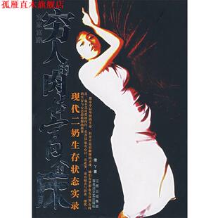 穷人 肉体富人 百花洲文艺出版 正版 社 著 书 傻丫 床