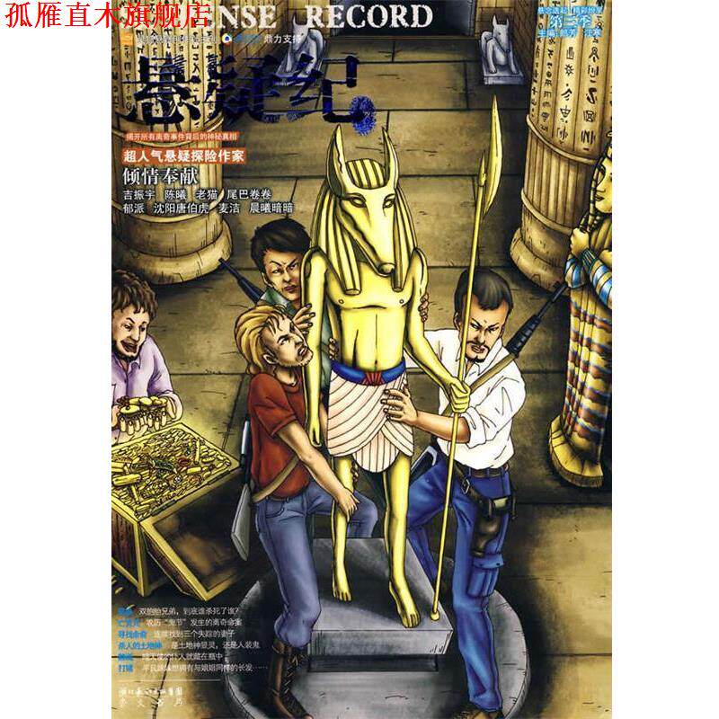 【正版书】 悬疑纪3 郎芳,江寒 主编