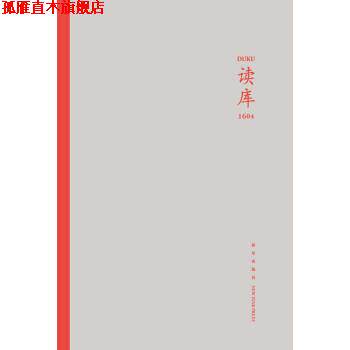 【正版书】 读库1604 张立宪 编 新星出版社
