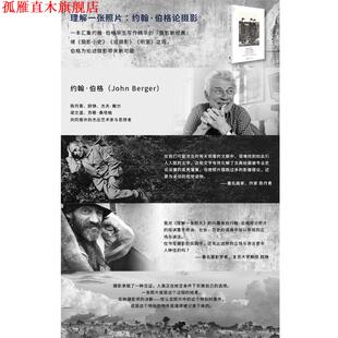 【正版书】 理解一张照片 (英)约翰·伯格(John Berger) 著,(英)杰夫·戴尔(Geoff Dyer) 编,任悦 译 中国美术学院出版社