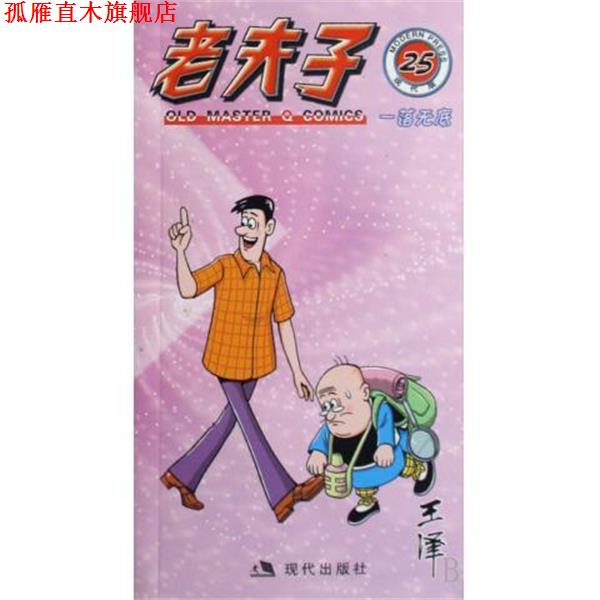 【正版书】 小威老师漫画教室 林威敏 著 福建科学技术出版社