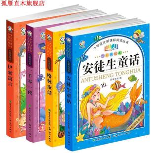 【正版书】 安徒生童话 风车文化 著作 新世纪出版社