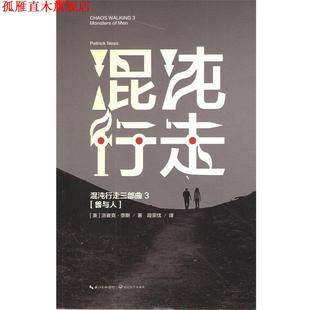 译 社 混沌行走Ⅲ 派崔克·奈斯 著 美 书 兽与人 长江文艺出版 段宗忱 正版