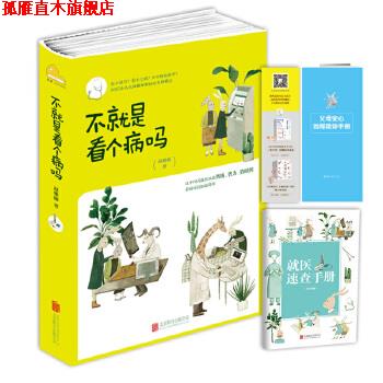 【正版书】 不就是看个病吗 赵雅楠 北京联合出版有限公司