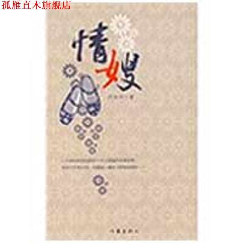 【正版书】 情嫂 杨秀丽　著 作家出版社