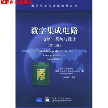 【正版书】 国外电子与通信教材系列·数字集成电路:电路、系统与设计 [美] 拉贝艾（Rabaey J.M） 著,周润德 等 译 电子工业出版