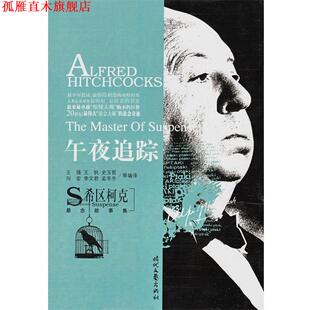 译 社 午夜追踪 等 著 史玉哲 书 王帆 时代文艺出版 王强 正版
